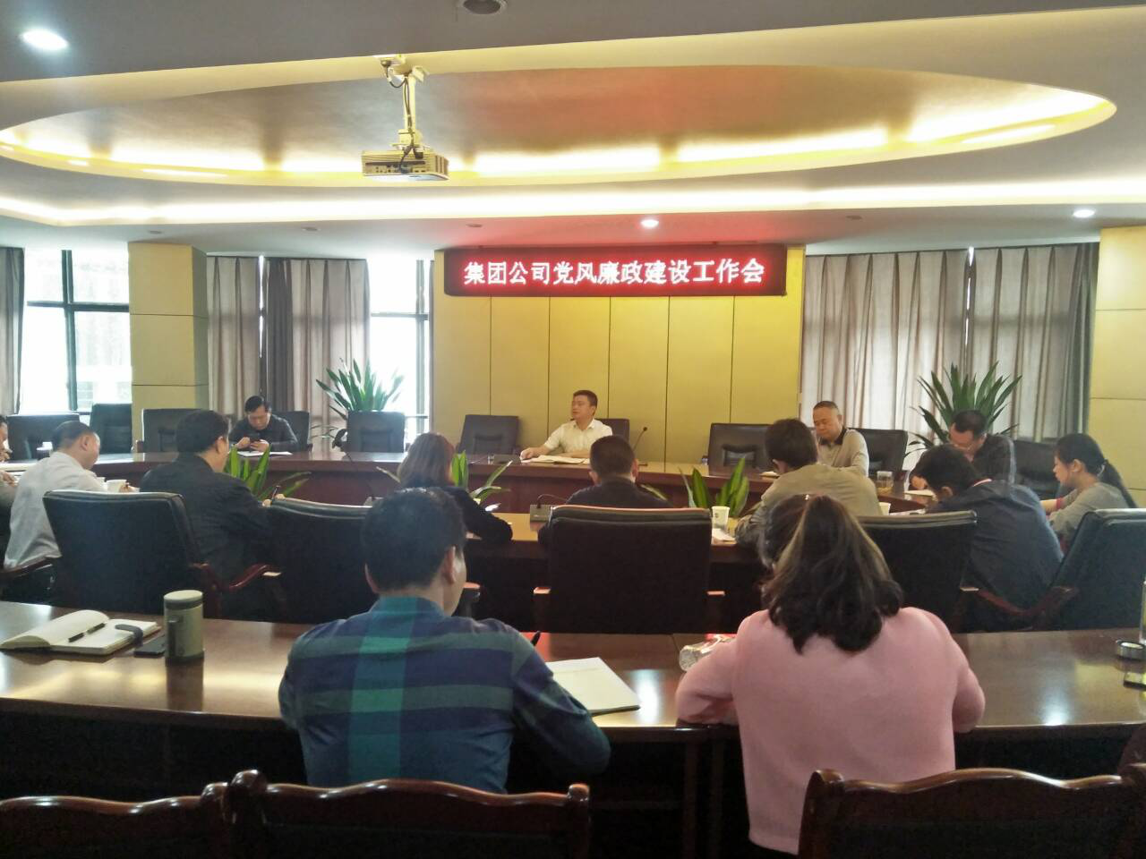 集團公司召開黨風(fēng)廉政工作會