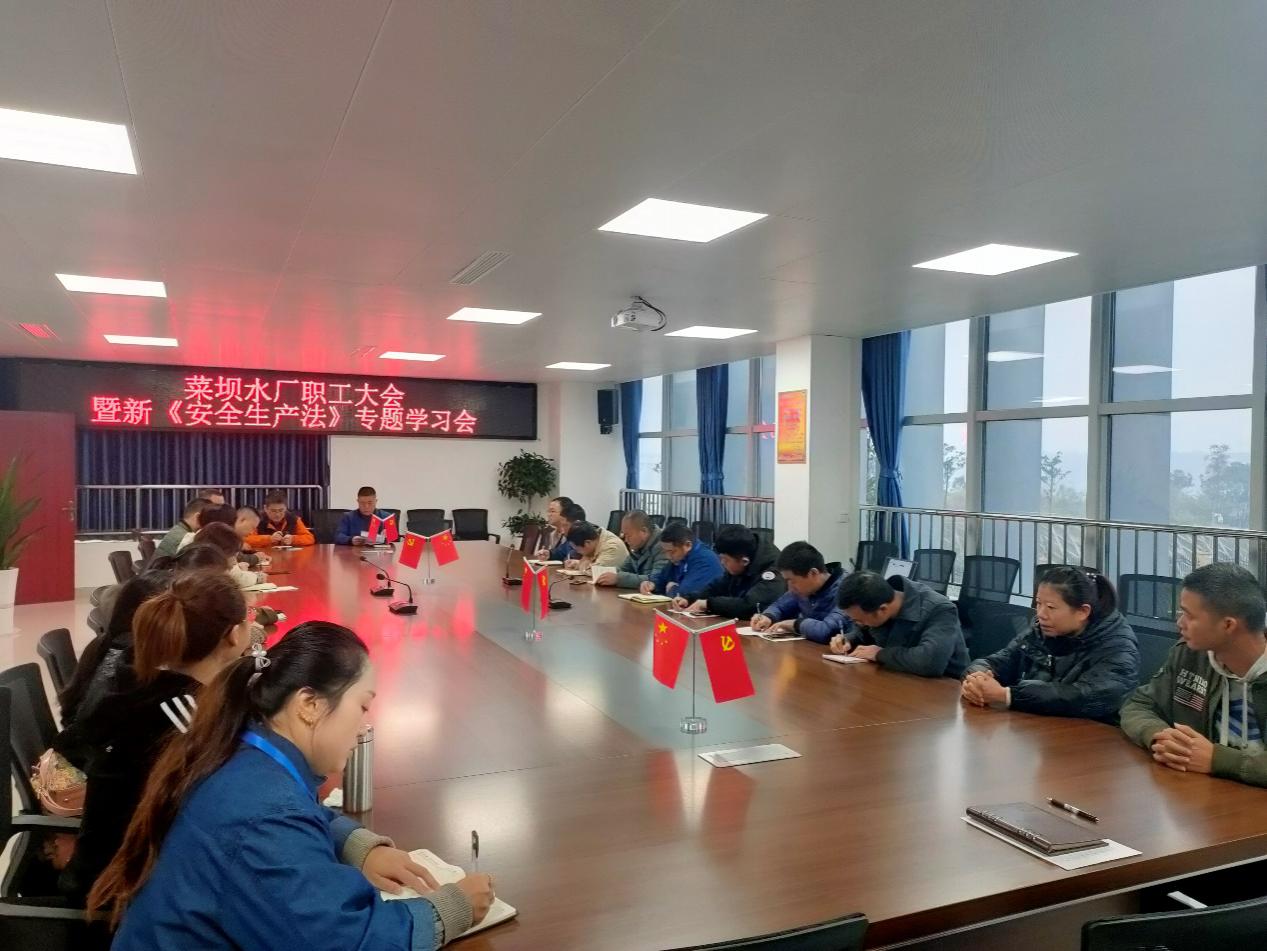 菜壩水廠召開(kāi)新《安全生產(chǎn)法》專(zhuān)題學(xué)習(xí)會(huì)