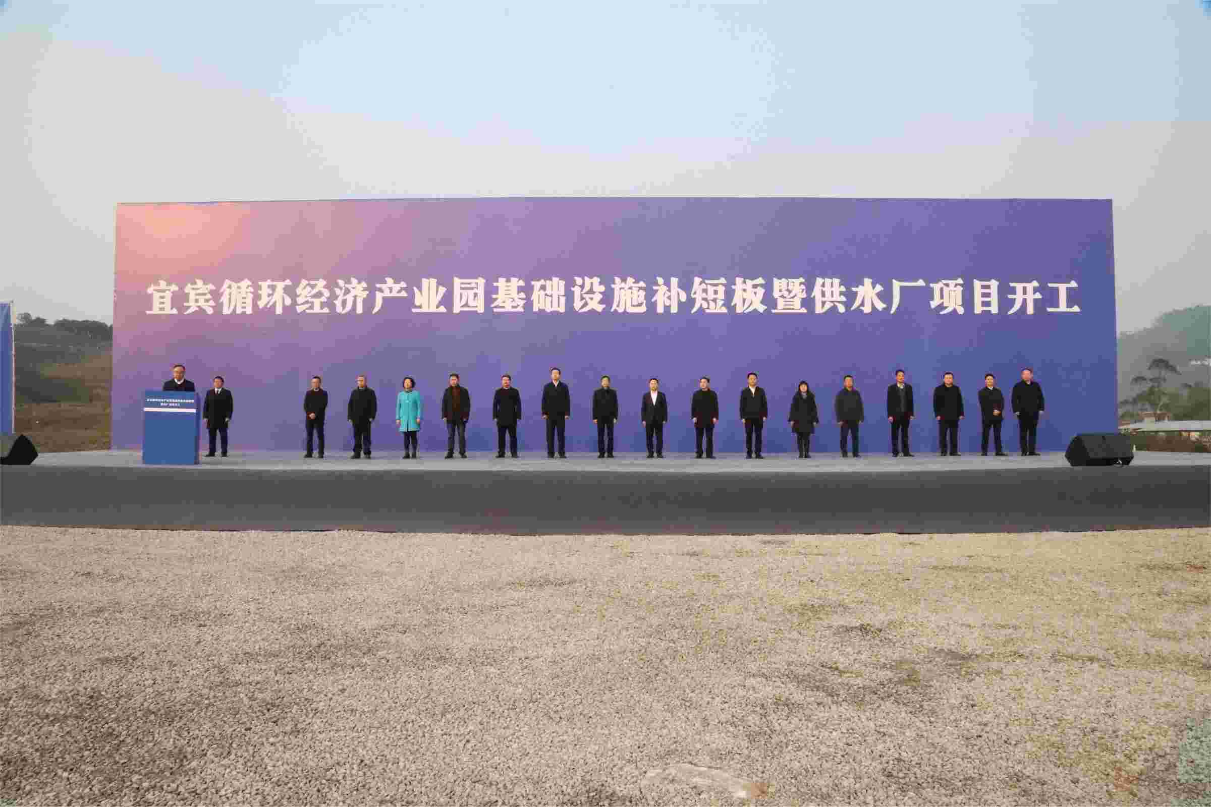 新春“開門紅”！宜賓循環(huán)經(jīng)濟(jì)產(chǎn)業(yè)園供水廠項(xiàng)目開工了