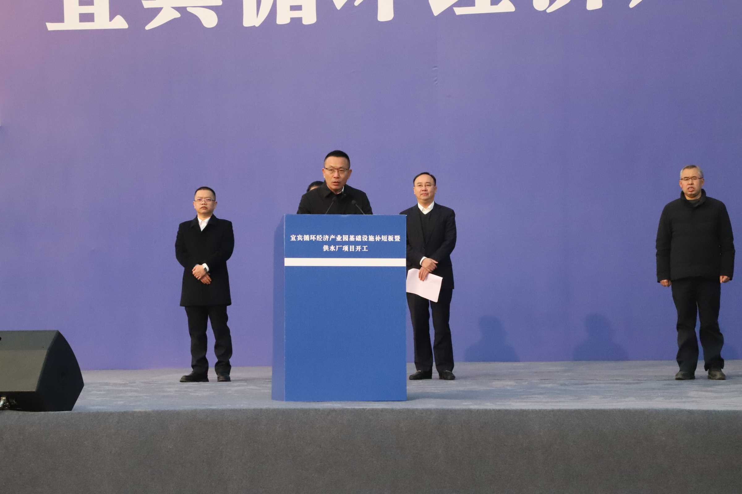 新春“開門紅”！宜賓循環(huán)經(jīng)濟(jì)產(chǎn)業(yè)園供水廠項(xiàng)目開工了