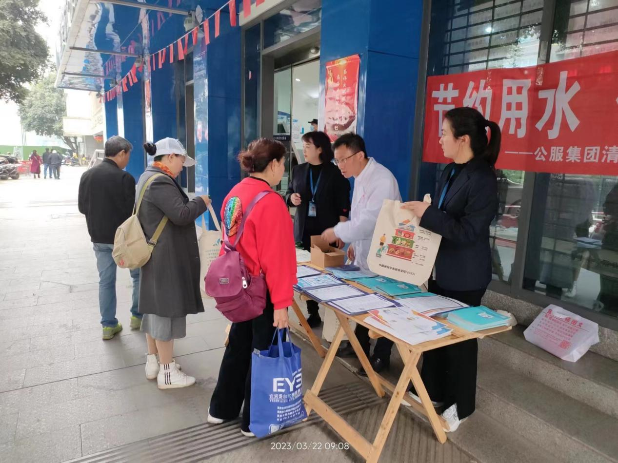公服集團(tuán)清源水務(wù)公司開(kāi)展 “世界水日”、“中國(guó)水周”主題活動(dòng)